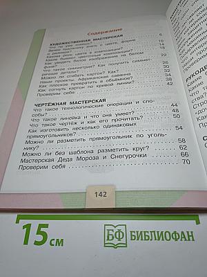 Технология. 2 класс