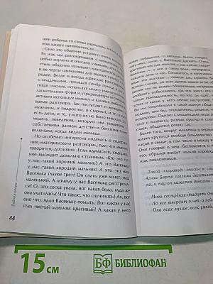 Тайная опора. Привязанность в жизни ребенка