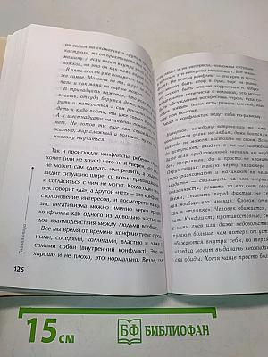 Тайная опора. Привязанность в жизни ребенка