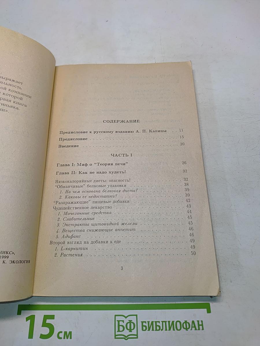 Метод похудания Монтиньяка. Особенно для женщин