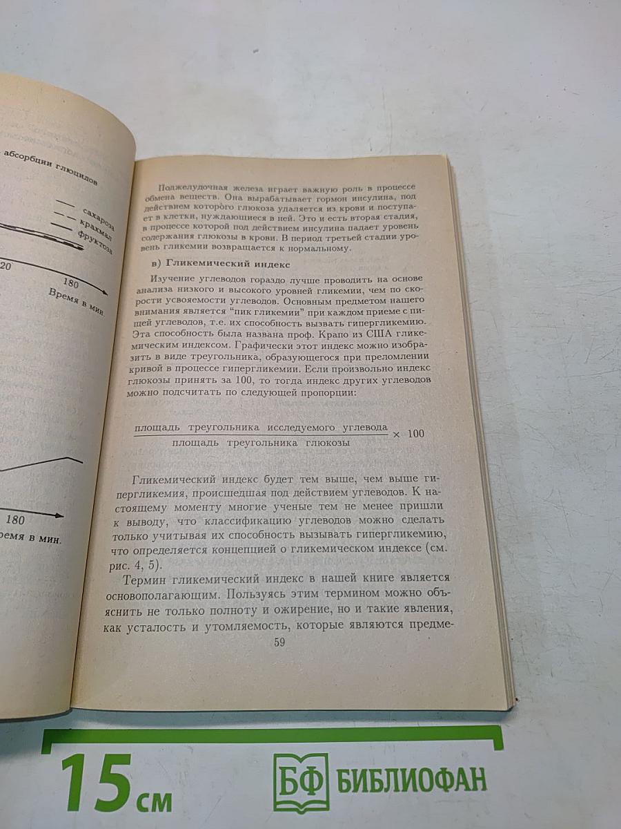 Метод похудания Монтиньяка. Особенно для женщин