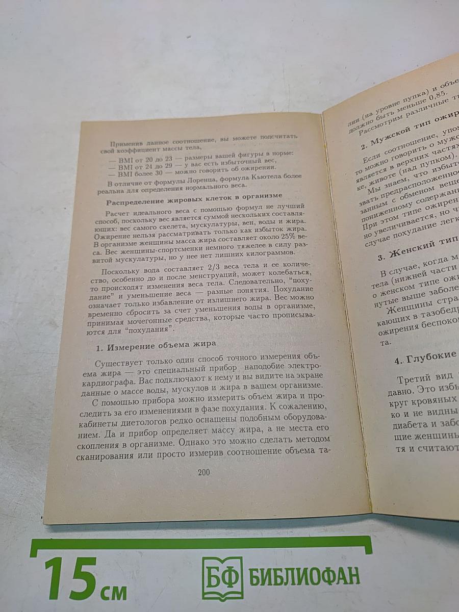 Метод похудания Монтиньяка. Особенно для женщин