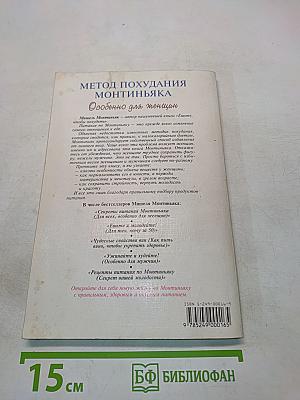 Метод похудания Монтиньяка. Особенно для женщин