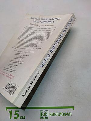 Метод похудания Монтиньяка. Особенно для женщин