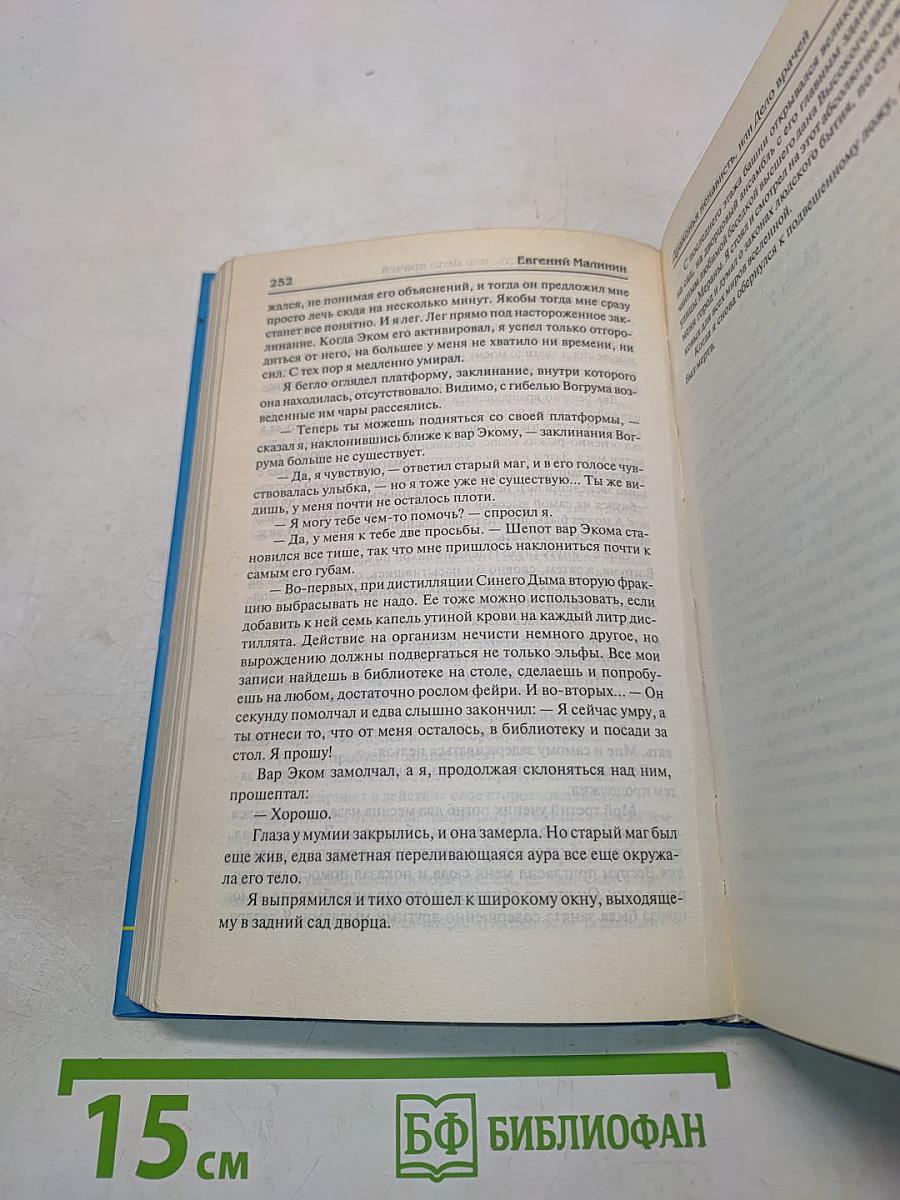 Драконья ненависть, или Дело врачей