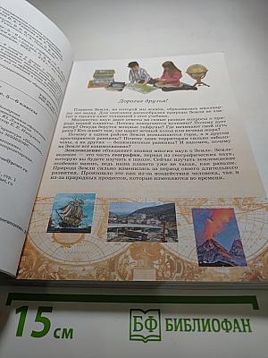 География. Землеведение для 5-6 классов