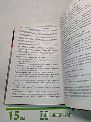 Записки Мегрэ. Первое дело Мегрэ. Петерс Латыш