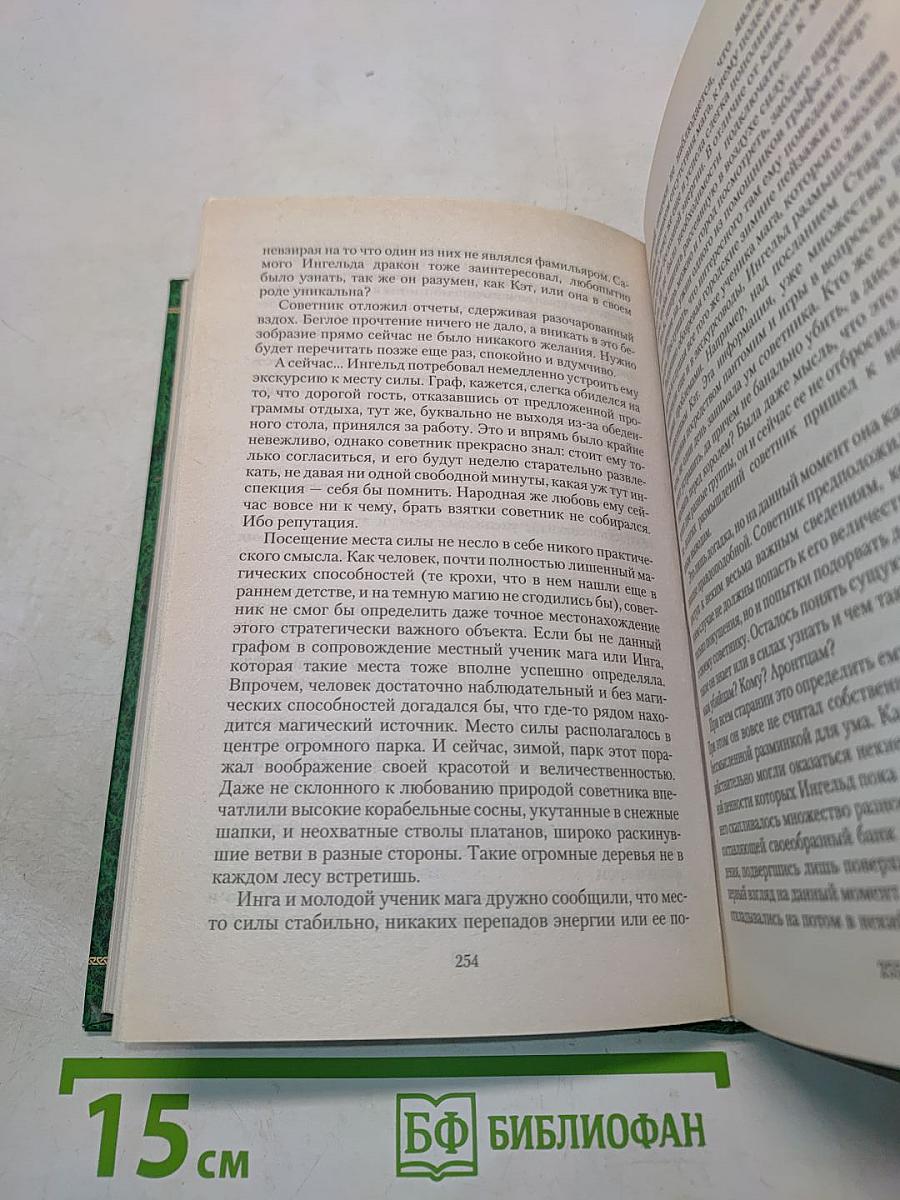 Проснуться драконом