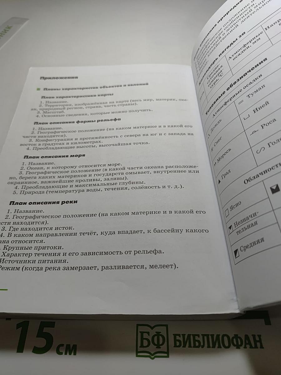География. Землеведение для 5-6 классов