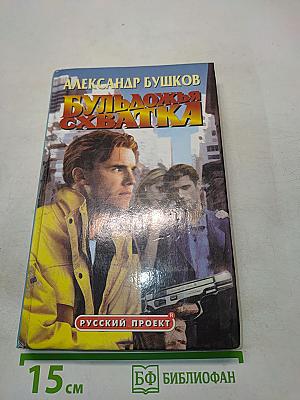 Бульдожья хватка