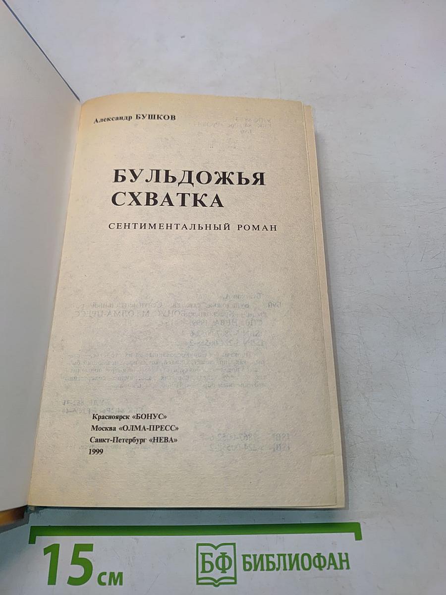Бульдожья хватка