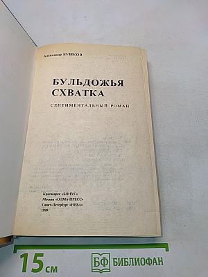 Бульдожья хватка