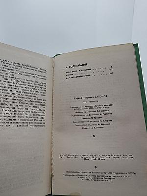 Три повести