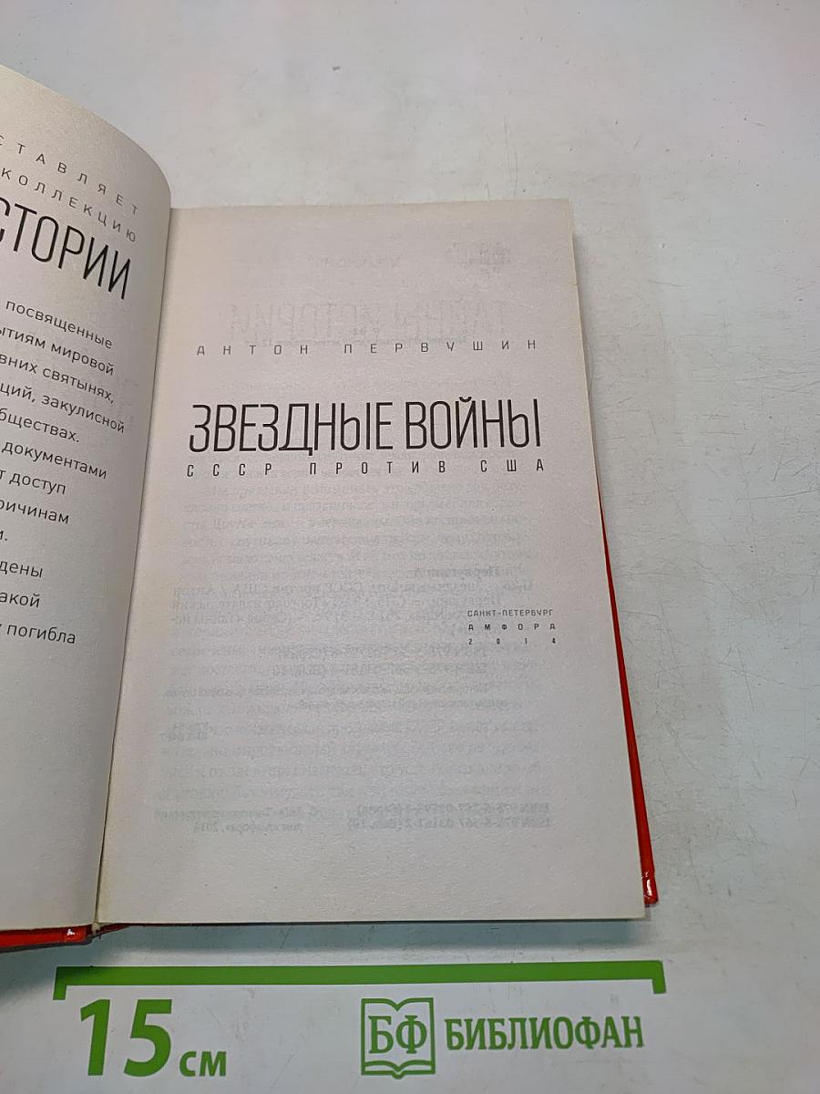 Звездные войны. СССР против США