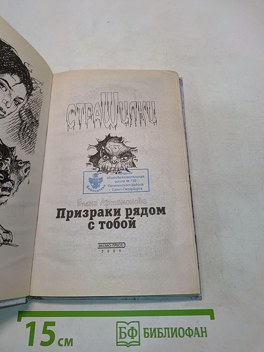 Призраки рядом с тобой