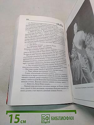Фаворит. Книга 1. Его императрица
