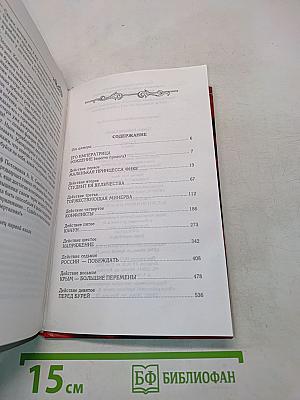 Фаворит. Книга 1. Его императрица