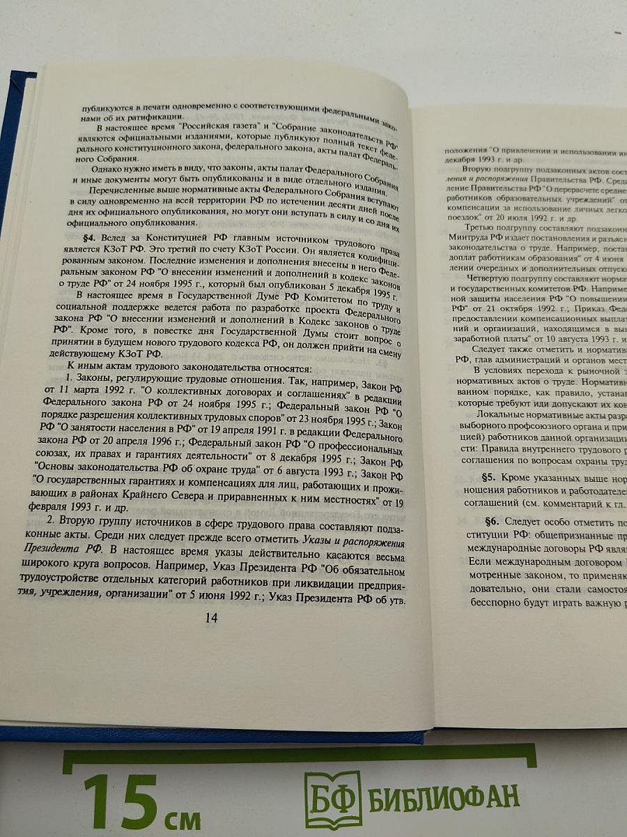 Комментарий к Кодексу Законов о Труде Российской Федерации