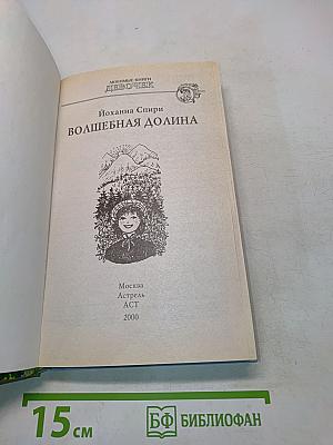 Волшебная долина