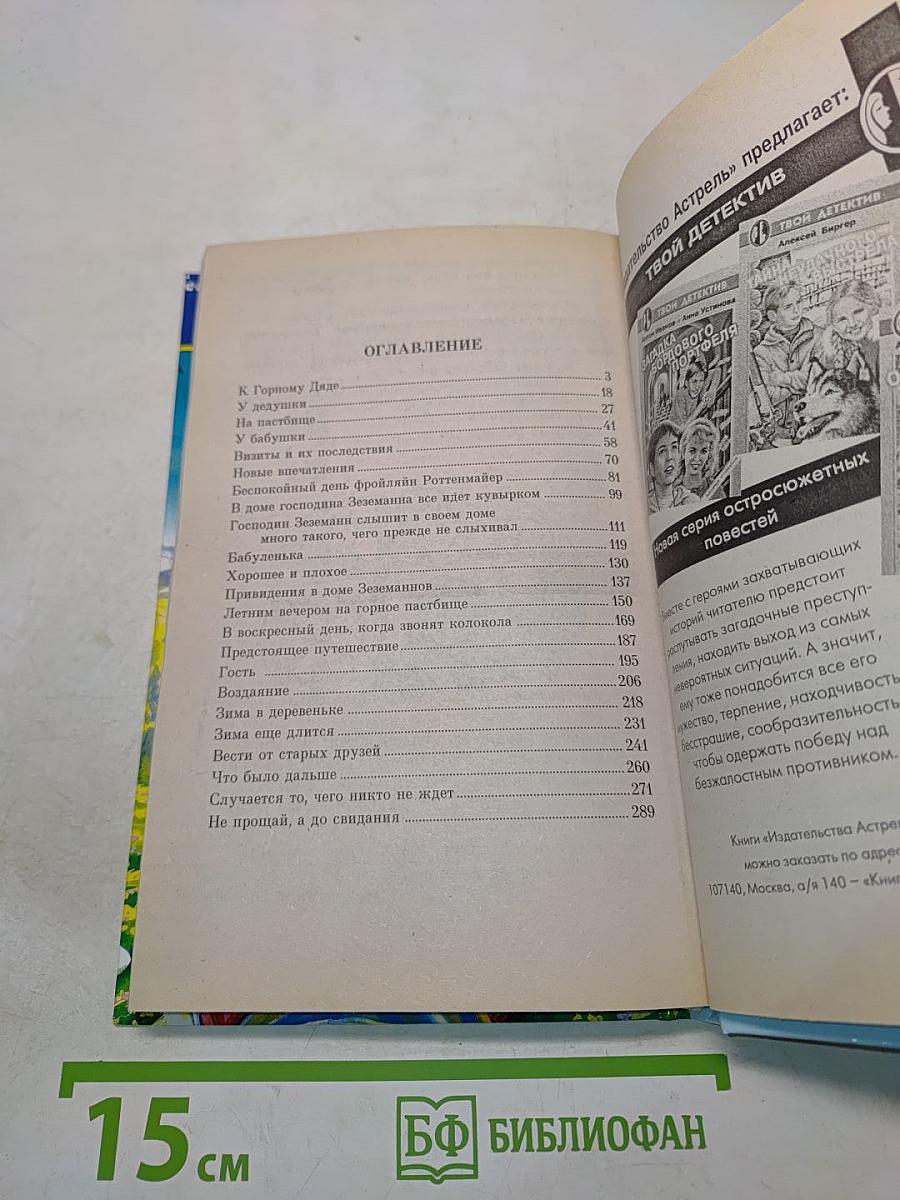 Волшебная долина