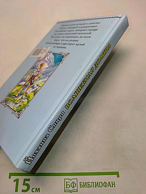 Волшебная долина