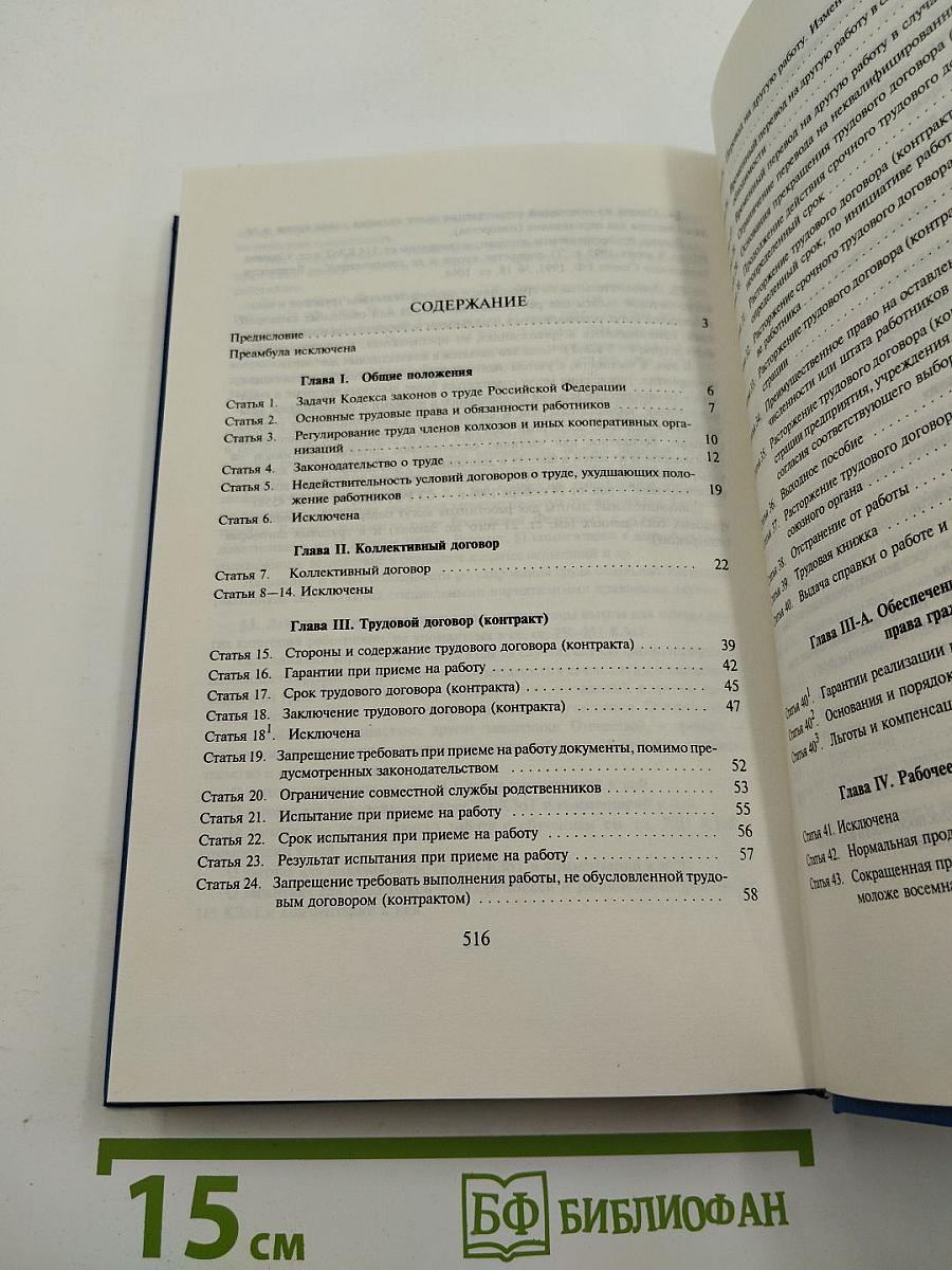 Комментарий к Кодексу Законов о Труде Российской Федерации