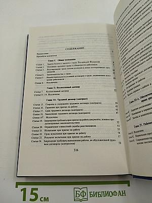 Комментарий к Кодексу Законов о Труде Российской Федерации