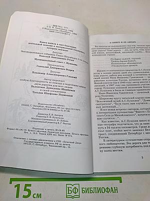 Вместе с Пушкиным. От Царского Села до Михайловского
