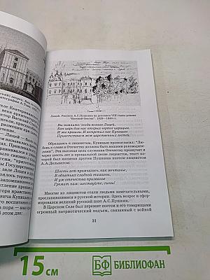 Вместе с Пушкиным. От Царского Села до Михайловского