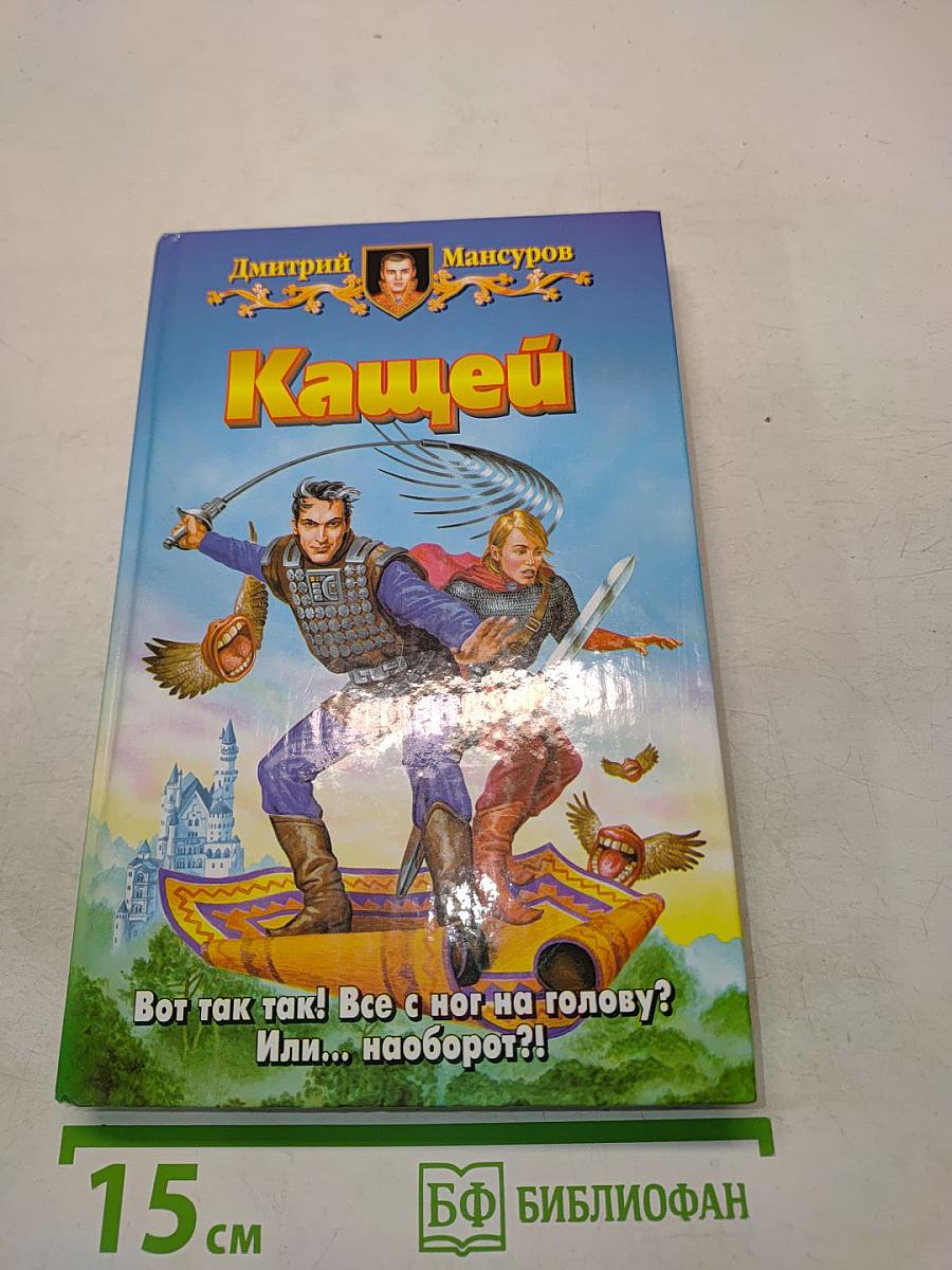 Кащей