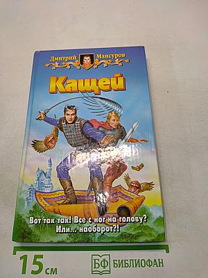 Кащей
