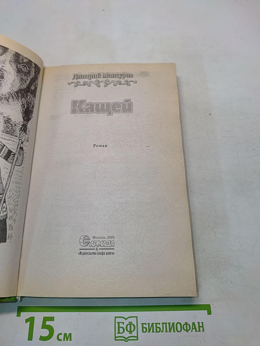 Кащей