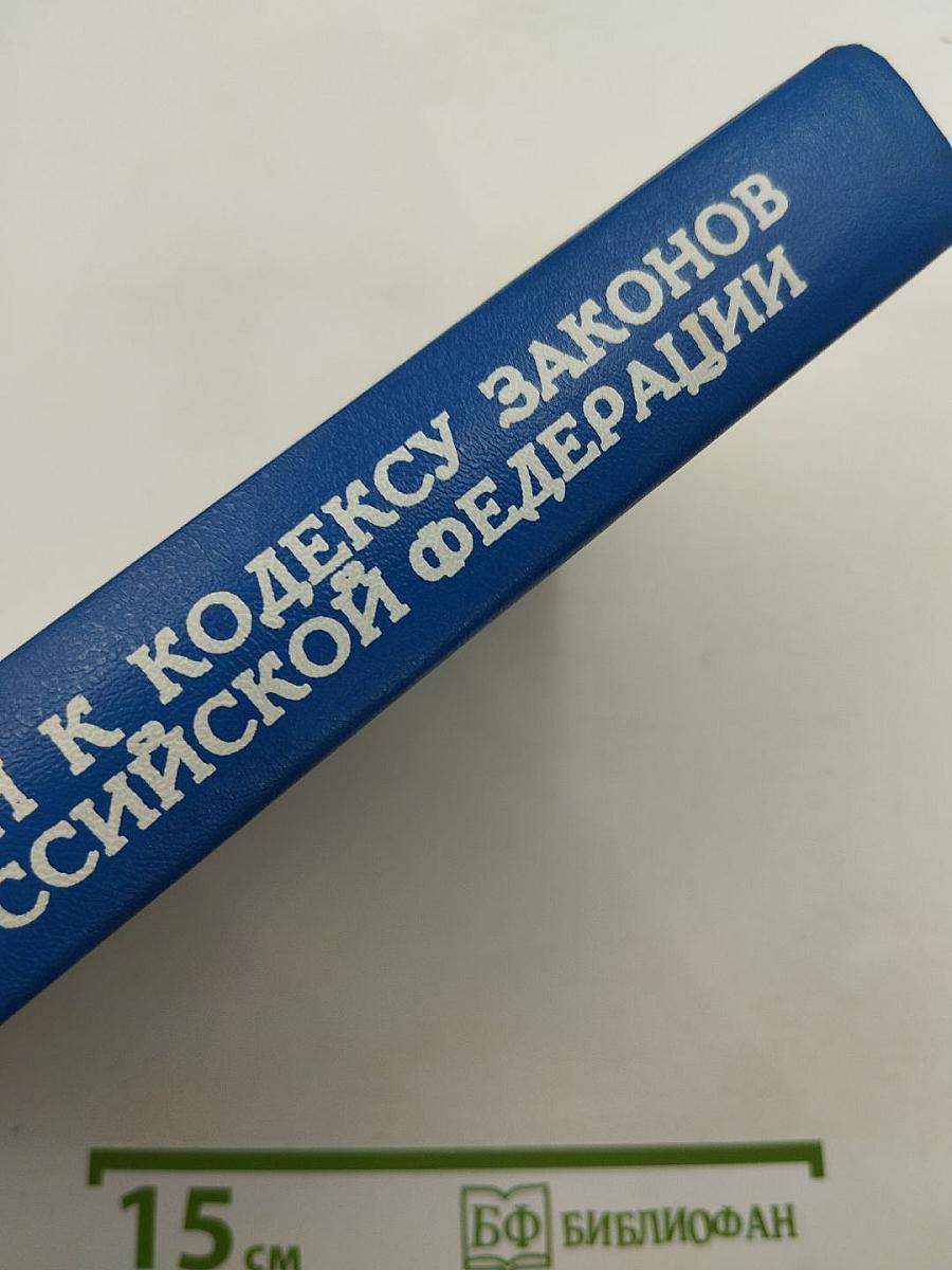Комментарий к Кодексу Законов о Труде Российской Федерации