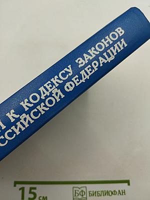 Комментарий к Кодексу Законов о Труде Российской Федерации