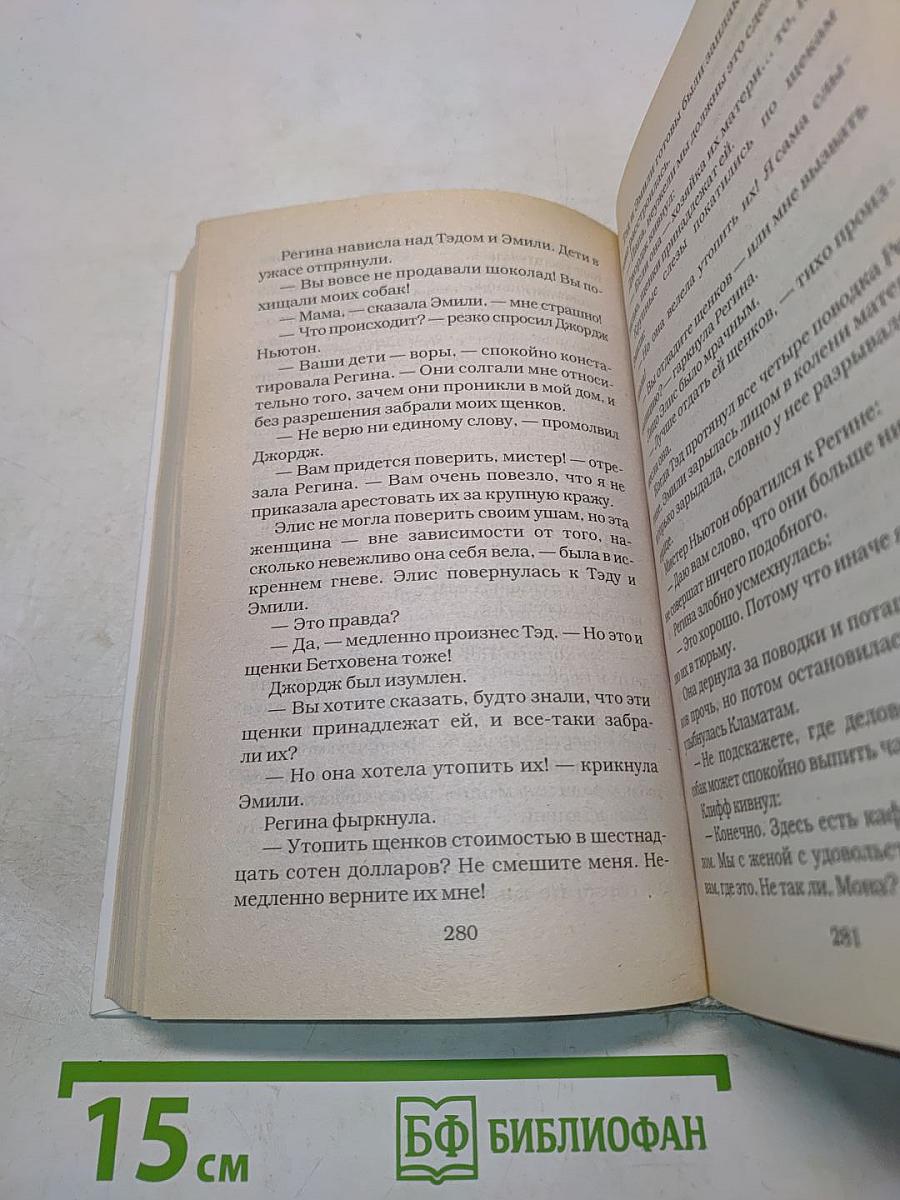 Бетховен
