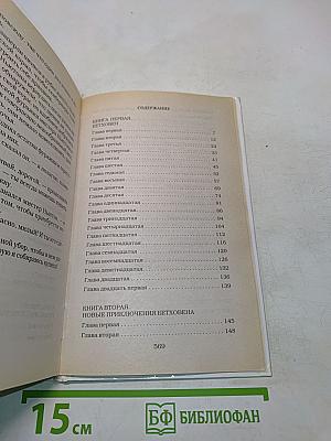 Бетховен