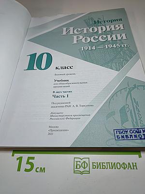 История России 1914–1945 гг. 10 класс. Часть 1