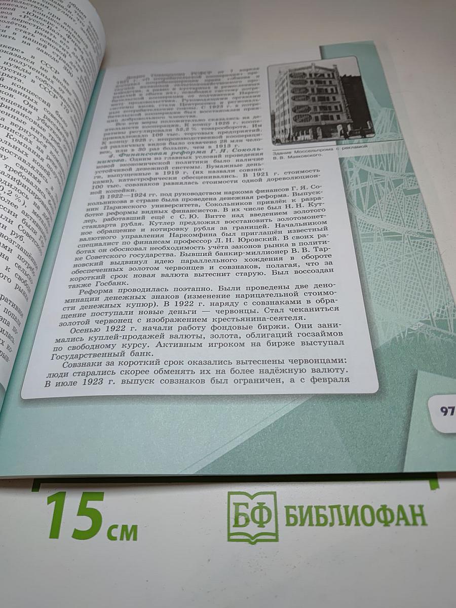 История России 1914–1945 гг. 10 класс. Часть 1