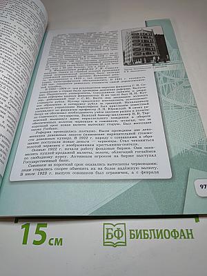 История России 1914–1945 гг. 10 класс. Часть 1