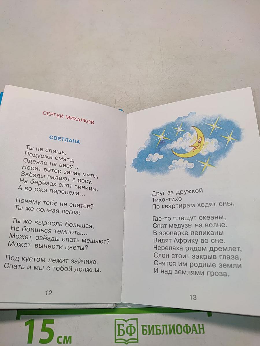 Баюшки-баю