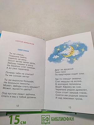 Баюшки-баю