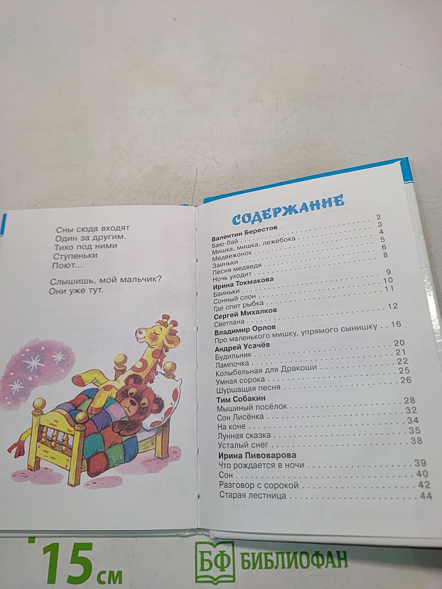 Баюшки-баю