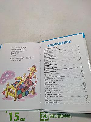 Баюшки-баю