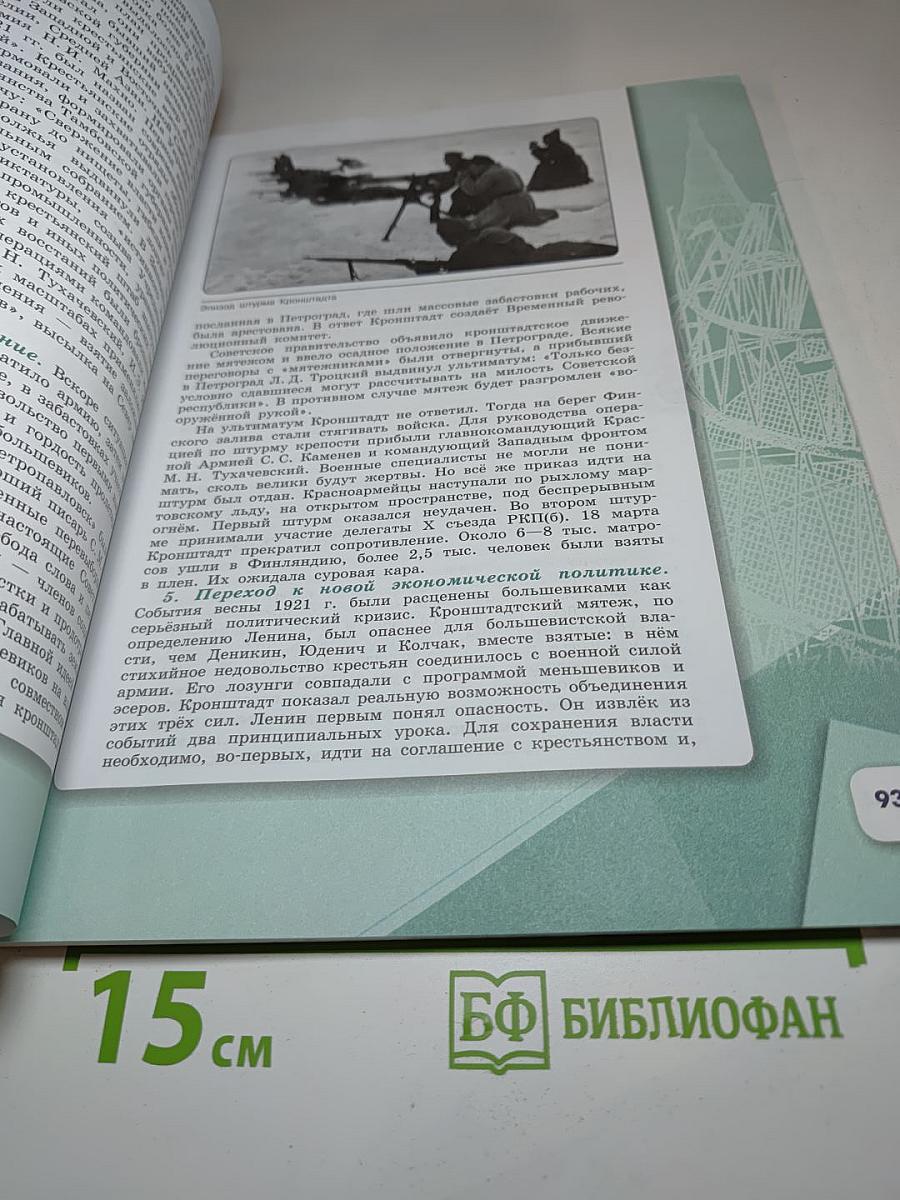 История России 1914–1945 гг. 10 класс. Часть 1