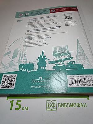 История России 1914–1945 гг. 10 класс. Часть 1
