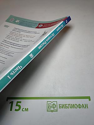 История России 1914–1945 гг. 10 класс. Часть 1