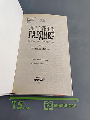 Отложенное убийство