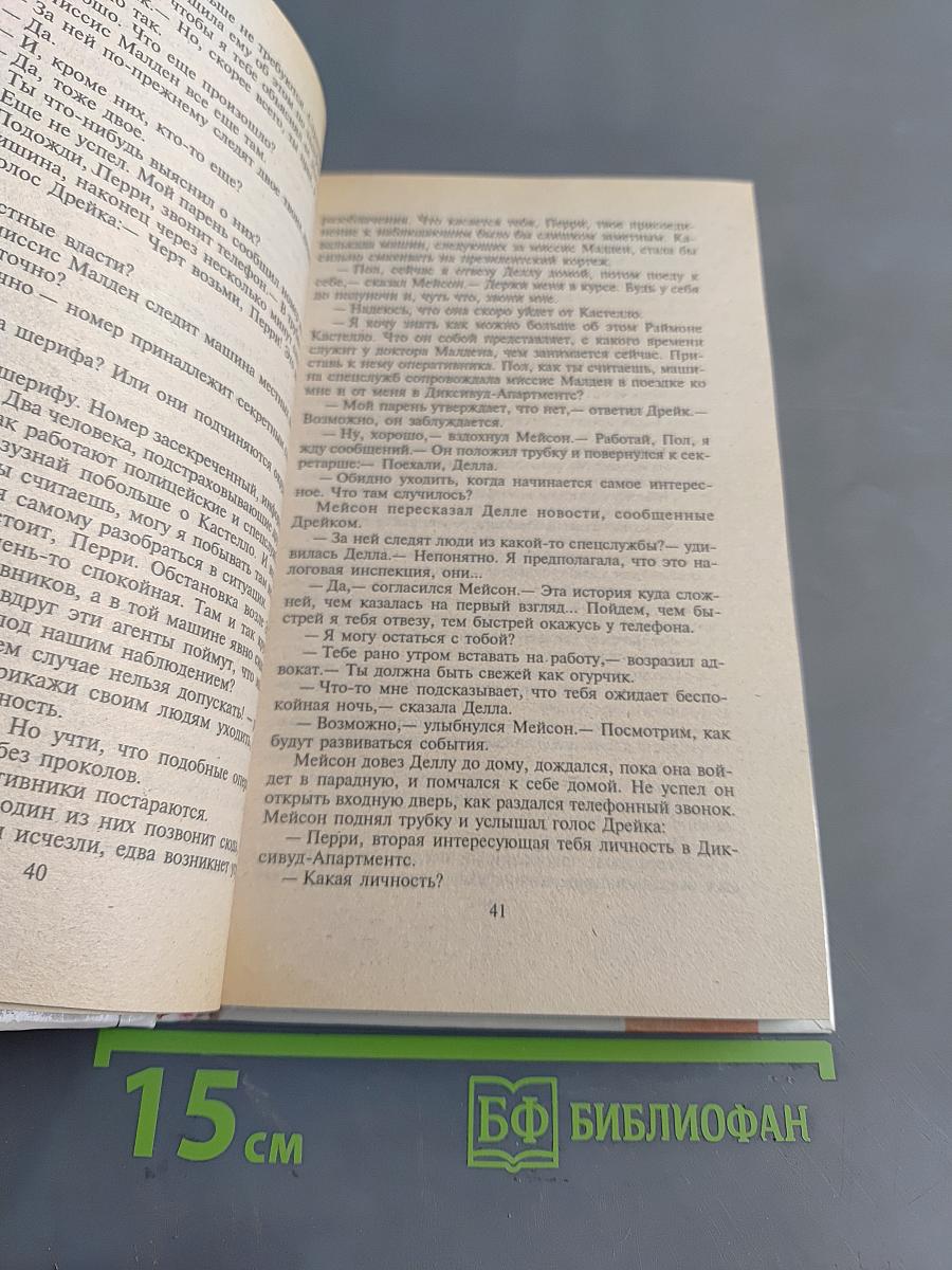 Отложенное убийство