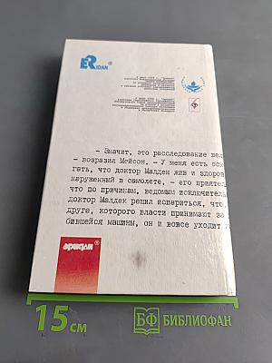 Отложенное убийство