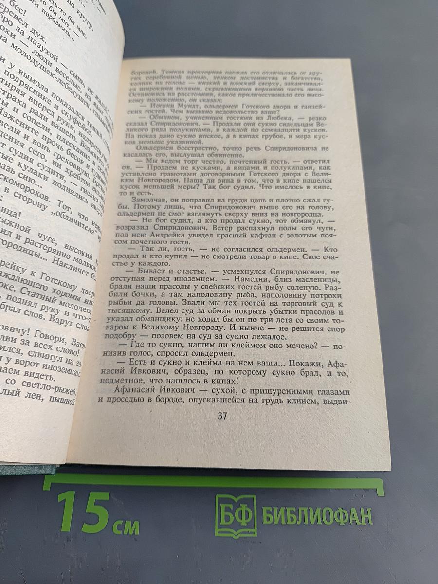 За землю русскую